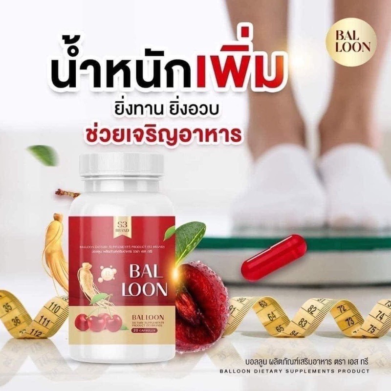 [M/แท้] Balloon บอลลูน วิตามินเพิ่มน้ำหนักแม่น้ำหนึ่ง อวบไว ปลอดภัย  ไม่มีผลข้างเคียง - รูปที่ 2