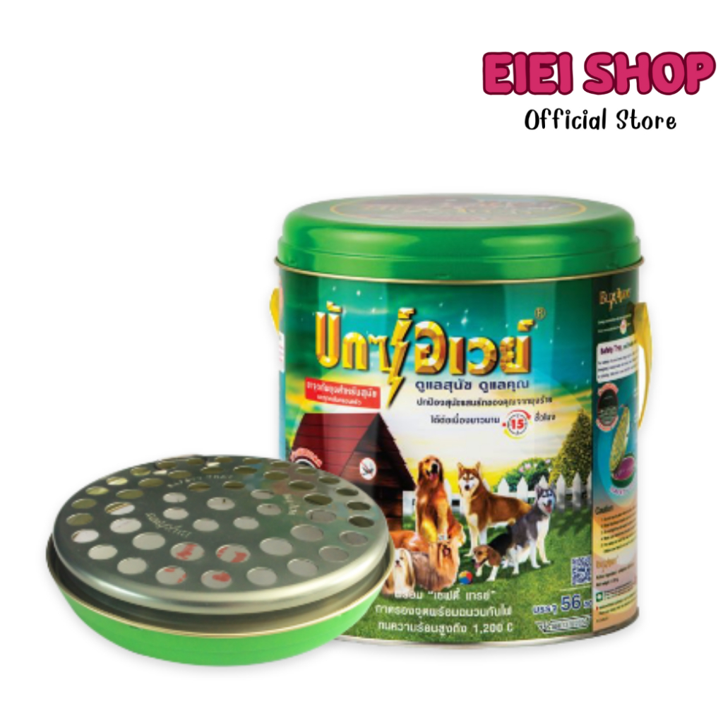 Buxaway 56 ขด ยาจุดกันยุง สุนัข แมว สัตว์เลี้ยง ปลอดภัย ยากันยุง Bug away