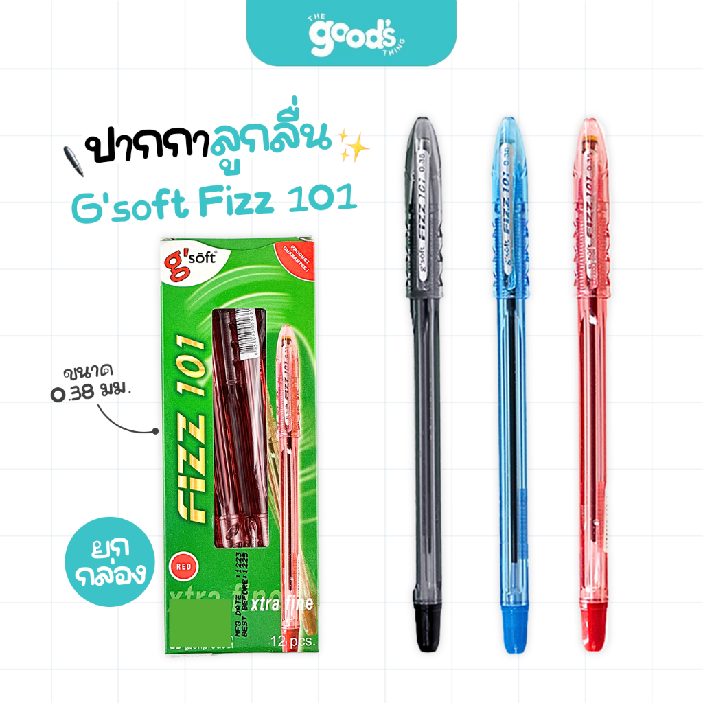 ปากกา G'soft FIZZ 101 ปากกาลูกลื่น จีซอฟท์ ขนาด 0.38 มม. (ยกกล่อง12ด้าม)