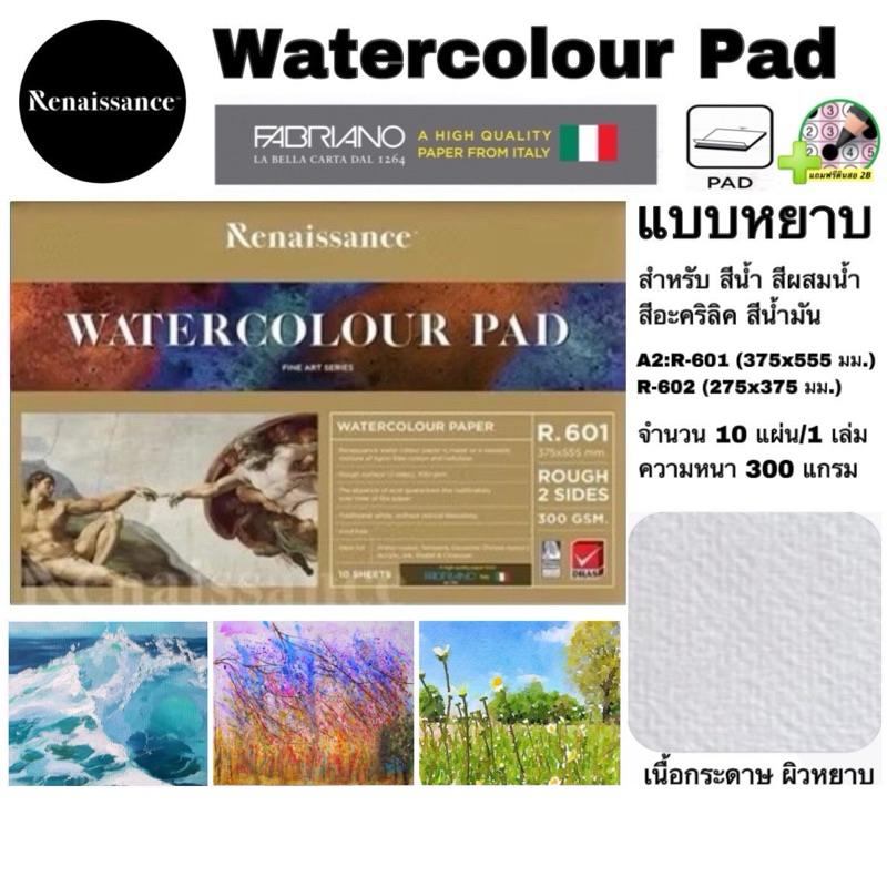 Renaissance Watercolour Pad สมุดวาดเขียน แบบหยาบ ปกทอง สำหรับสีน้ำ สีผสมน้ำ สีอะคริลิค สีน้ำมัน เนื้อกระดานหนา
