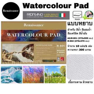 Renaissance Watercolour Pad สมุดวาดเขียน แบบหยาบ ปกทอง สำหรั…