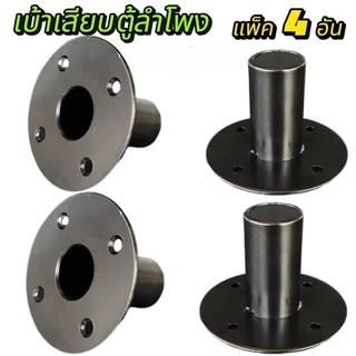 แพ็ค 1-4ตัว เบ้าเสียบตู้ลำโพง เบ้าเหล็กเสียบตู้ลำโพง ขนาด106X80mm สำหรับเสียบเสา วัสดุเหล็กหนา ประกอบ เบ้าติดตู้ลำโพง