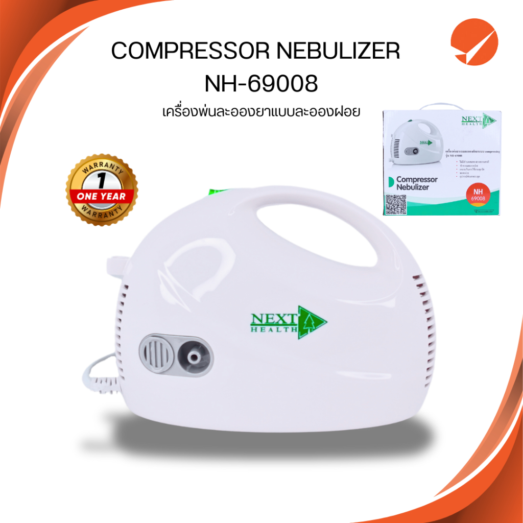 ✴️ราคาส่ง ถูกสุด เครื่องพ่นยา Next Health NH-69008 NEBULIZER 1 ชุด ประกันศูนย์ 1 ปี ✴️