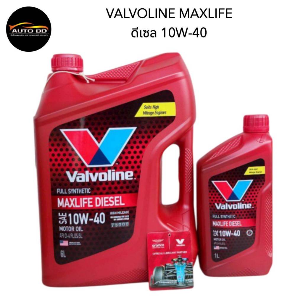 น้ำมันเครื่อง ดีเซล สังเคราะห์  VALVOLINE MAXLIFE DIESEL FULLY SYNTHETIC 10W-40 เลือกขนาด 6L / 6+1L / 8L