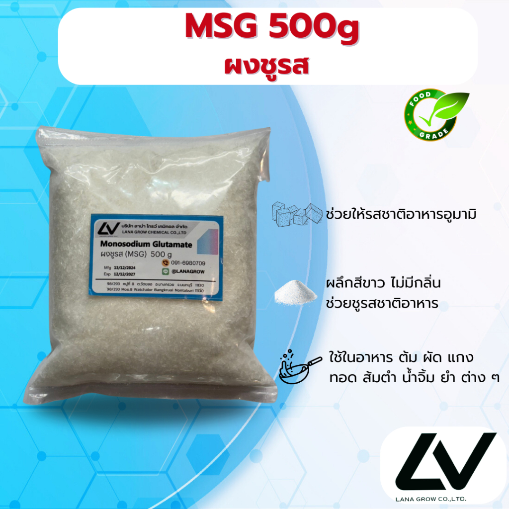 MSG ผงชูรส monosodium glutamate 500g