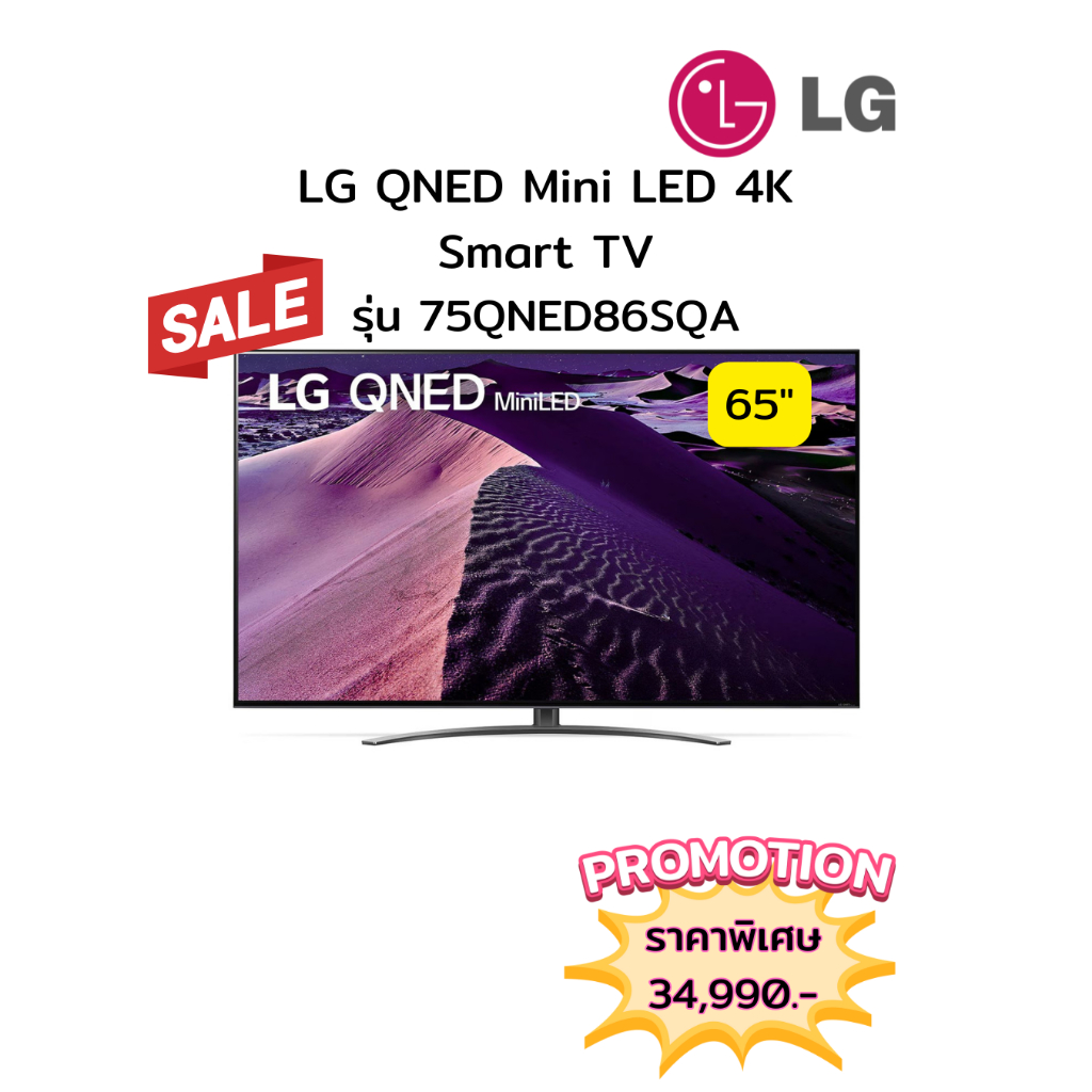 [ผ่อน0%10ด] LG 75" QNED Mini LED 4K Smart TV 75QNED86SQA (ชลบุรี ส่งฟรี)