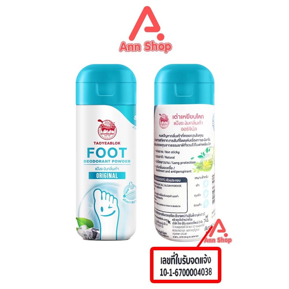 เต่าเหยียบโลก แป้งระงับกลิ่นเท้า ทุกสูตร 30 กรัม [1 ขวด] เหมาะสำหรับ เท้า ถุงเท้า รองเท้า Taoyeablok Foot Deodorant - รูปที่ 2