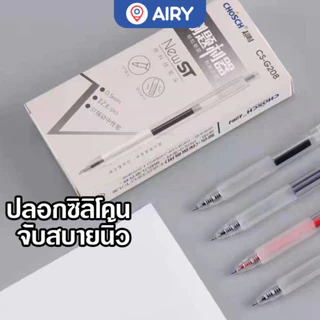 ปากกาเจล Chosch รุ่น CS-G208 ปากกาปลอกซิลิโคน จับสบายนิ้ว สไตล์มูจิ มินิมอล 0.5mm(แพ็ค 12 ด้าม)