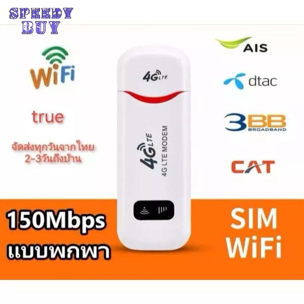Pocket Wifi Aircard USB 4G LTE မိုဒမ် 150Mbps (SIM အားလုံးအသုံးပြုနိုင်) - 3 in 1