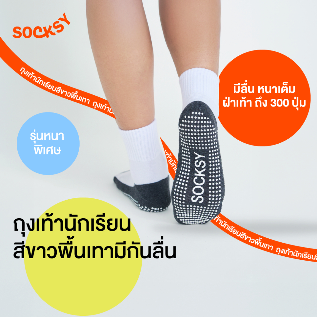 Socksy ถุงเท้าขาวพื้นเทากันลื่น มีปุ่มกันลื่นถึง300ปุ่ม  รุ่น BN140/1 (แพ็ค 1 คู่)