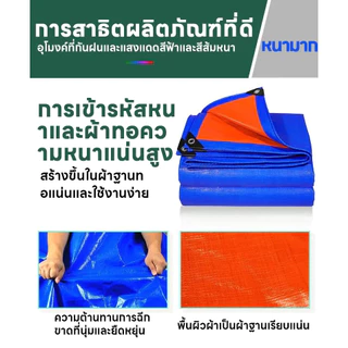 ซื้อ 1 แถม 1 ผ้าใบกันฝน ผ้าใบ PE อเนกประสงค์ กันฝน เคลือบกันน้ำสองด้าน ขอบผ้ามีการเสริมเอ็น ผ้าใบกันแดดกันฝน อย่างดี