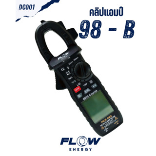 Flow Energy - DC001 คลิปแอมป์ (แคลมป์มิเตอร์) รุ่น 98-B ใช้ง…