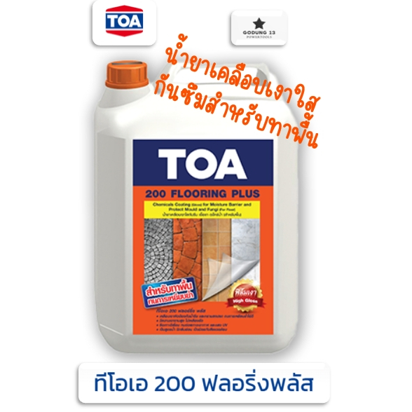 TOA น้ำยาเคลือบเงาใสกันซึม สำหรับทาพื้น สูตรน้ำ เหมาะสำหรับภายนอกและภายใน ขนาด 1 ลิตรและ 5 ลิตร