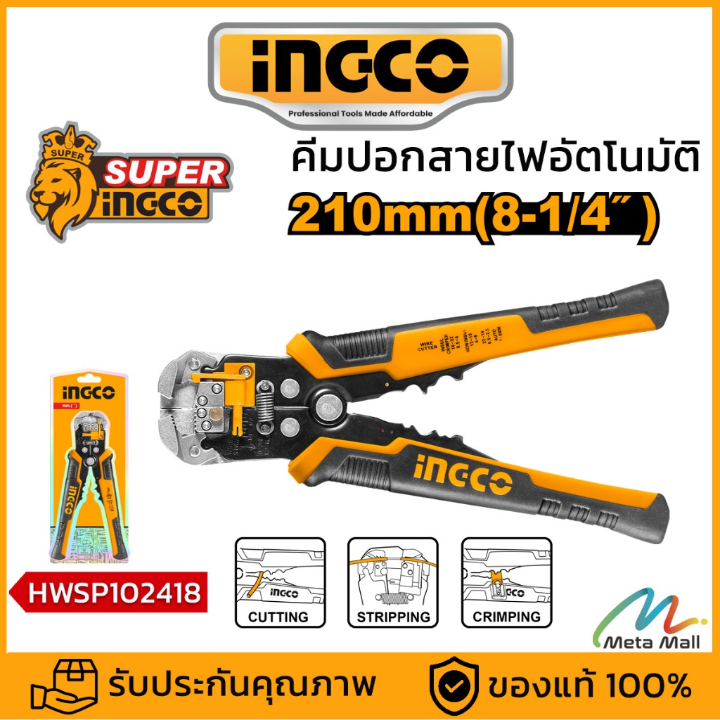 INGCO รุ่น HWSP102418 คีมปอกสายไฟอัตโนมัติ 3 in 1 อิงโก สามารถปอกสายไฟ ตัดสายไฟ และย้ำหัวสายไฟ