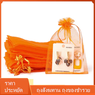 ถุงของชำรวย ถุงสังฆทาน พร้อมส่ง ชุด 10ใบ ถุงตาข่ายโปร่ง สำหรับจัดสังฆทาน งานดี