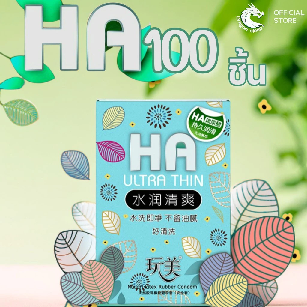 HA 2000 Mg ช่วยบำรุงระหว่างมีกิจกรรม ถุงยางอนามัย 100ชิ้น ราคาโรงงาน ไซส์ 52±2 มม.