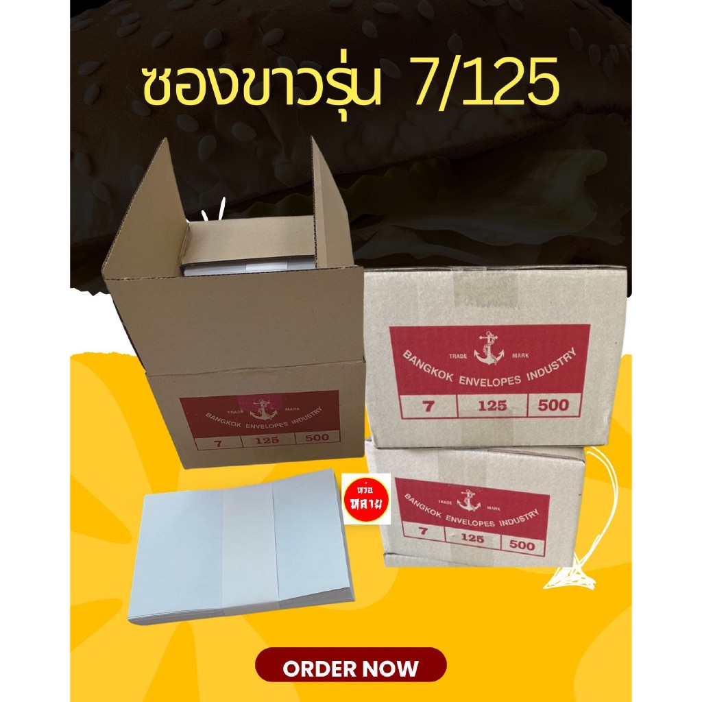 ซองจดหมาย 7/125 มีจำนวน 500 ซอง