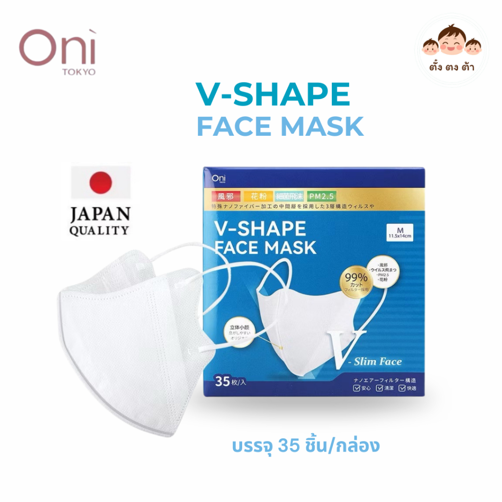 มีโค้ดในLiveถูกมาก❣️ Oni V-Shape Face Mask มาตรฐานจากญี่ปุ่น สีขาว 35 ชิ้น/กล่อง