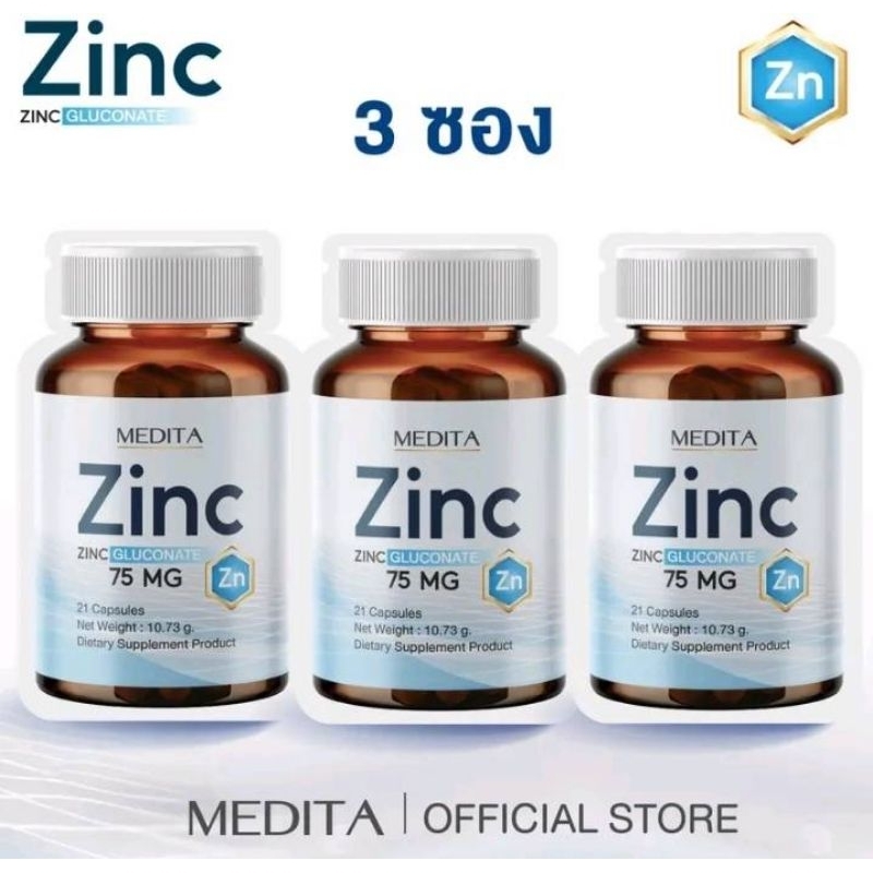[ 3 ซอง ] MEDITA ZINC GLUCONATE 75 mg ผลิตภัณฑ์เสริมอาหารเมดิต้าซิงค์ 21 แคปซูล