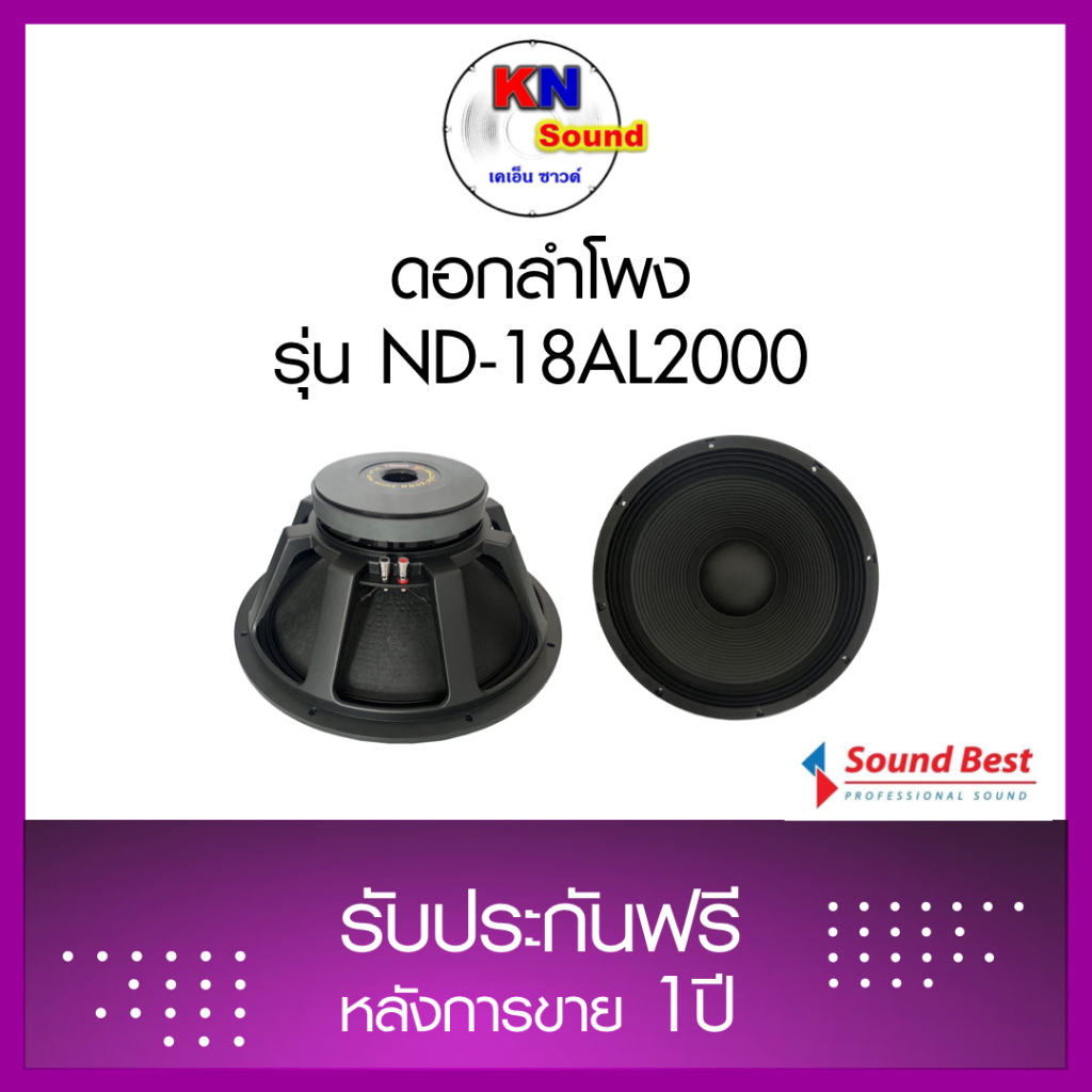 Sound Best  Model: ND-18AL2000