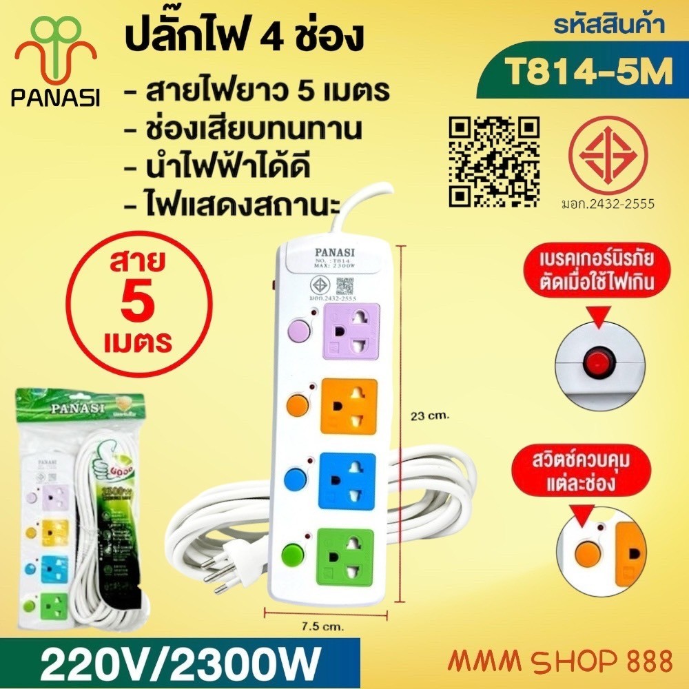 ปลั๊กพ่วง เต้าเสียบปลั๊กไฟเอนกประสงค์ รางปลั๊กไฟ  รุ่น: T813 / T814 / T815 สายไฟมีตั้งแต่ 3 เมตร 5 เมตร 10เมตร