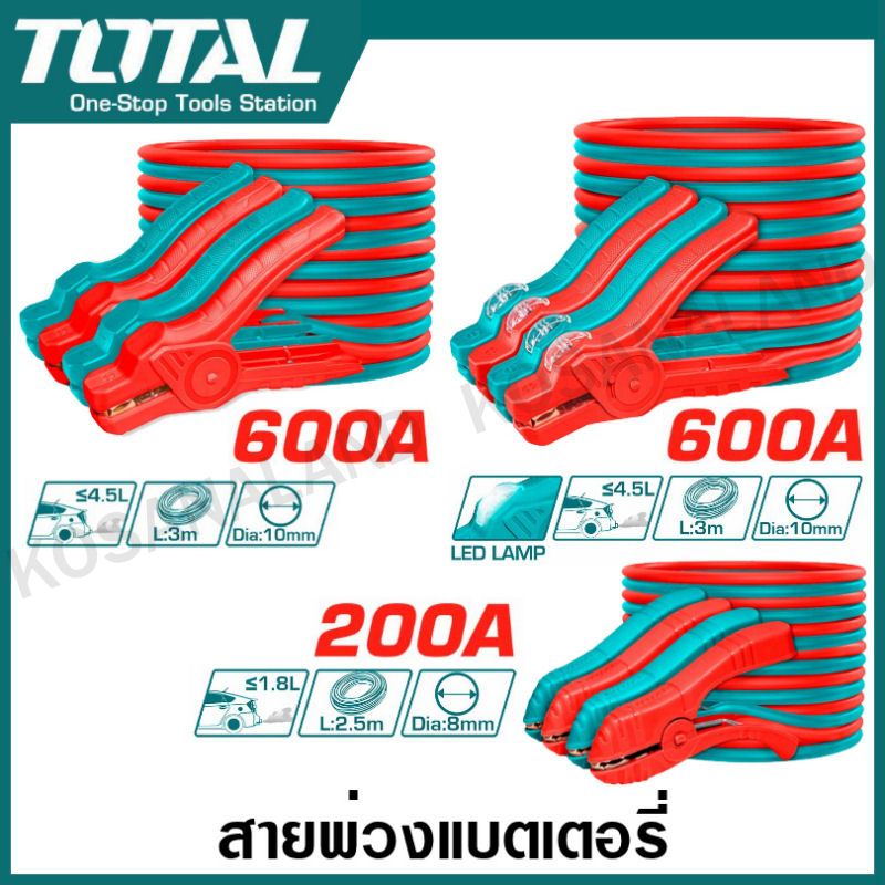 Total สายพ่วงแบตเตอรี่ 200 / 600 AMP รุ่น PBCA12001 / PBCA16008 / PBCA16008L ( Power Booster Cable )