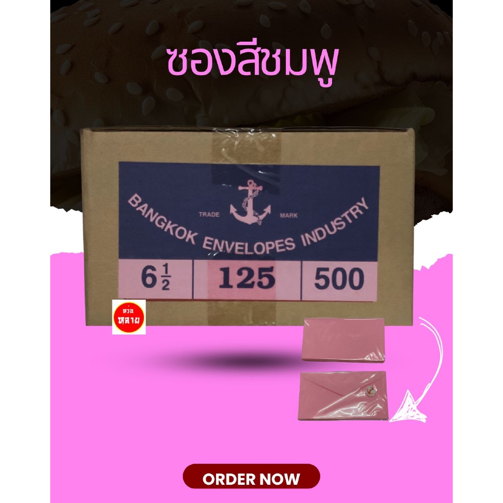 ซองชมพู ซองอั่งเปา ถุงแก้ว เบอร์ 6 1/2