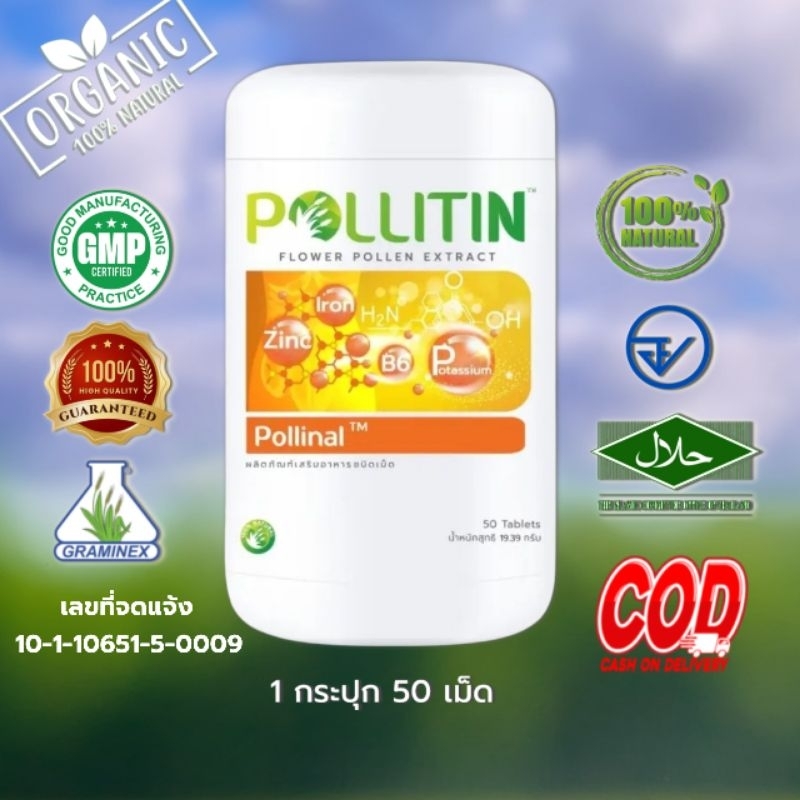 พอลลิติน(Pollitin)-พอลลินอล(Pollinal)พอลลิตินของแท้100% พร้อมส่ง