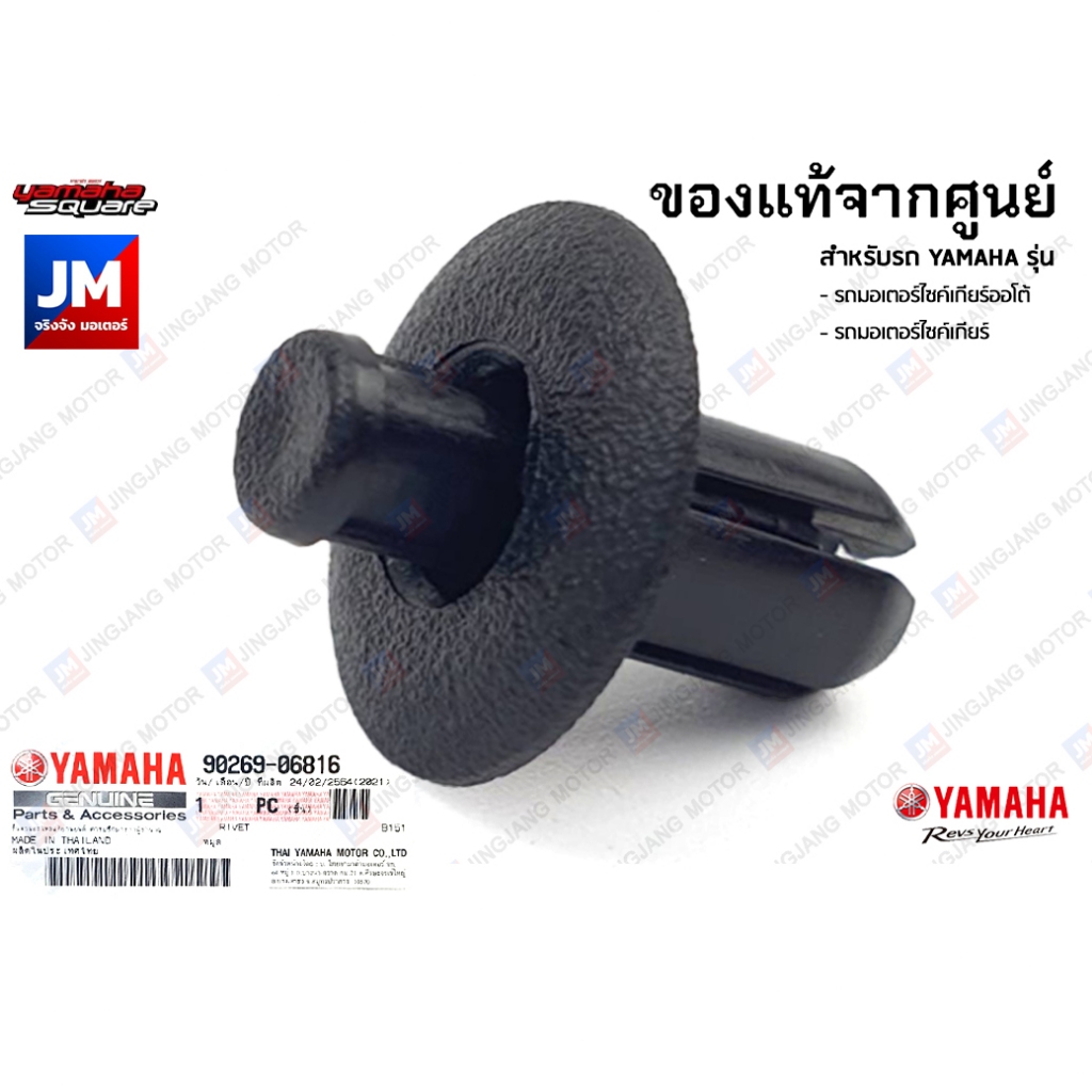 902690681600 หมุด แท้ศูนย์ YAMAHA ตัวเล็ก คลิปล็อคชุดสี ยึดชุดสี ยึดแฟริ่ง น๊อต บังลม กิ๊บล็อค RIVET AEROX, XMAX, NMAX