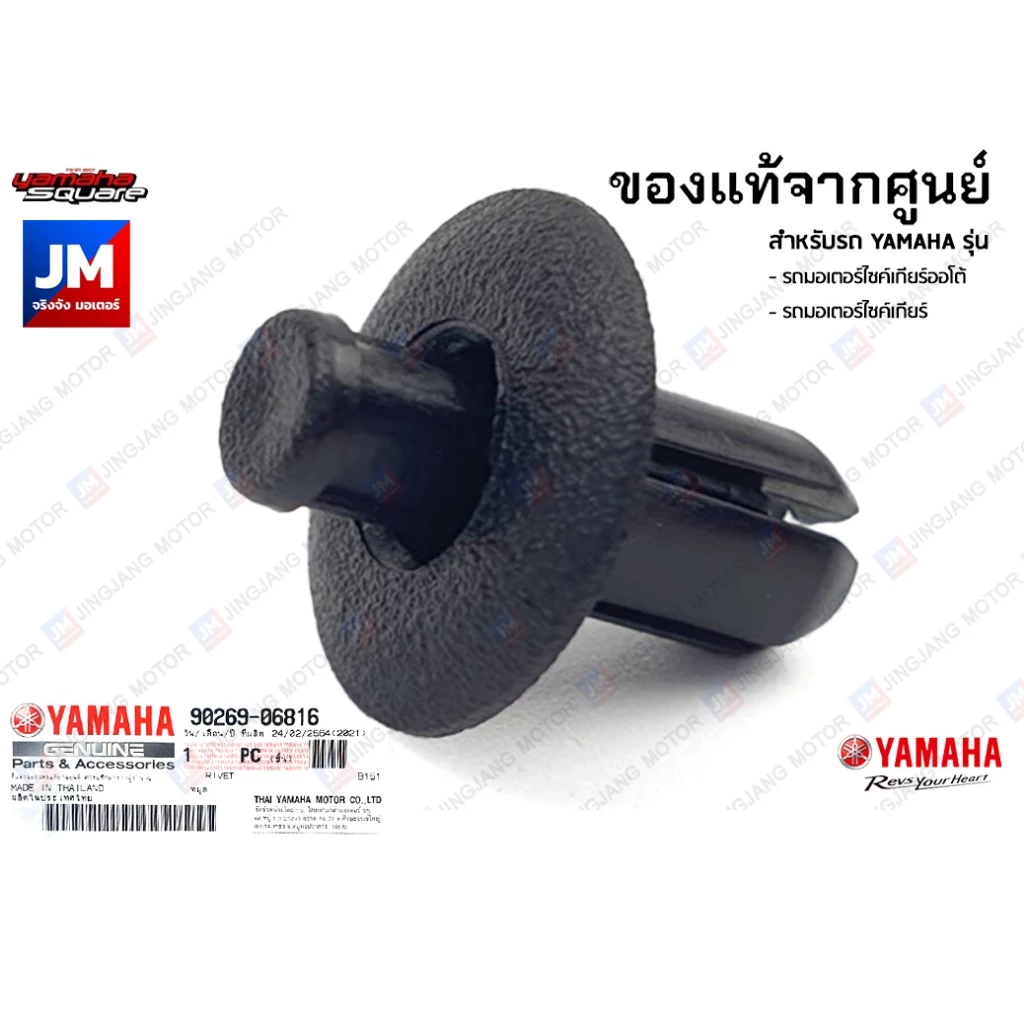 หมุดยึดชุดสี YAMAHA AEROX/XMAX/NMAX