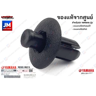 902690681600 หมุด แท้ศูนย์ YAMAHA ตัวเล็ก คลิปล็อคชุดสี ยึดชุดสี ยึดแฟริ่ง น๊อต บังลม กิ๊บล็อค RIVET AEROX, XMAX, NMAX