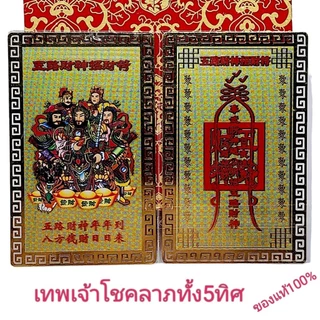 แผ่นทองแชกงหมิวแท้ แผ่นทองยันต์เหนือดวงราคาส่ง ไฉ่ซิงเอี๊ยะ เจ้าแม่กวนอิม พระพิฆเนศ แผ่นทองสายมู