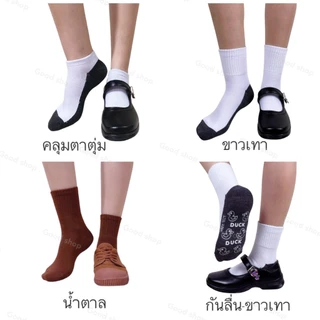 ถุงเท้านักเรียน ยกแพ็ค 12คู่ ถุงเท้า สีน้ำตาล สีขาวเทา มียางกันลื่น