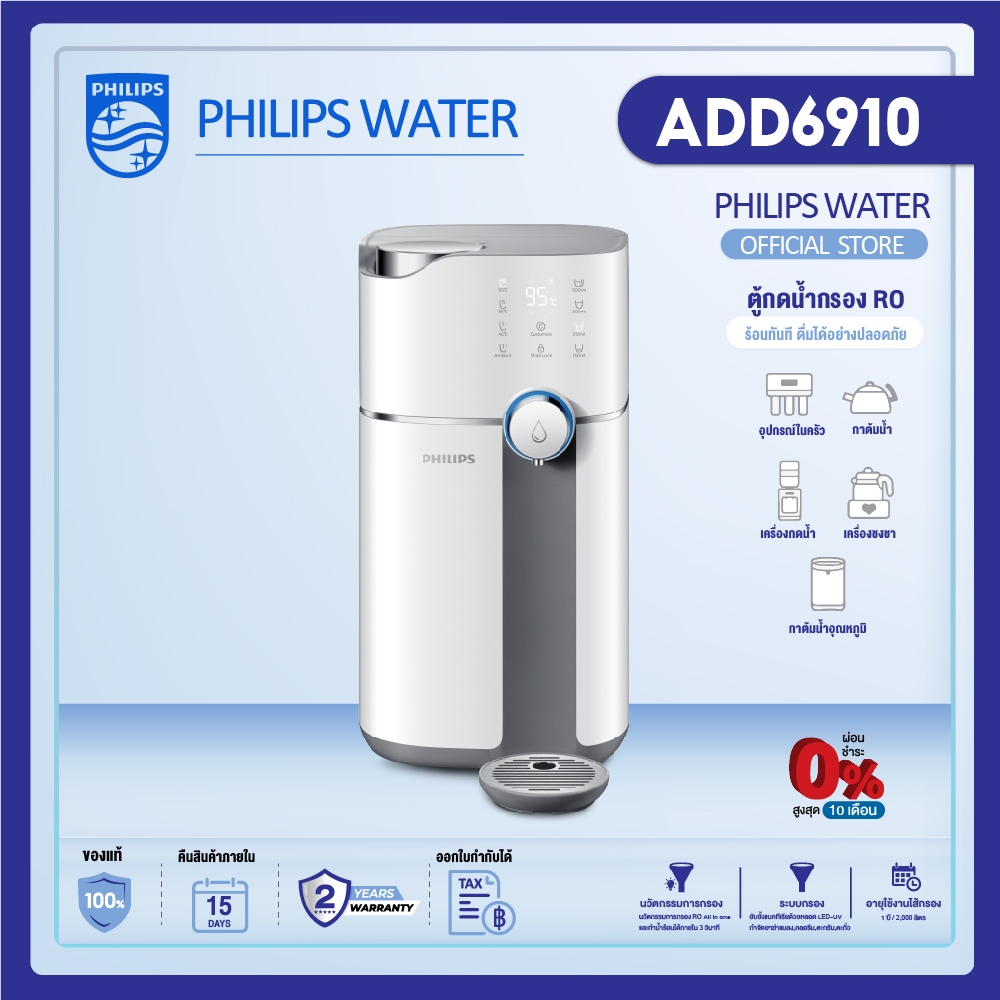 Philips water ADD6910 เครื่องกรองน้ำ เครื่องกรองน้ำดื่ม กรองได้5ชั้น ระบบ RO ปรับอุณหภูมิ 5 ระดับ
