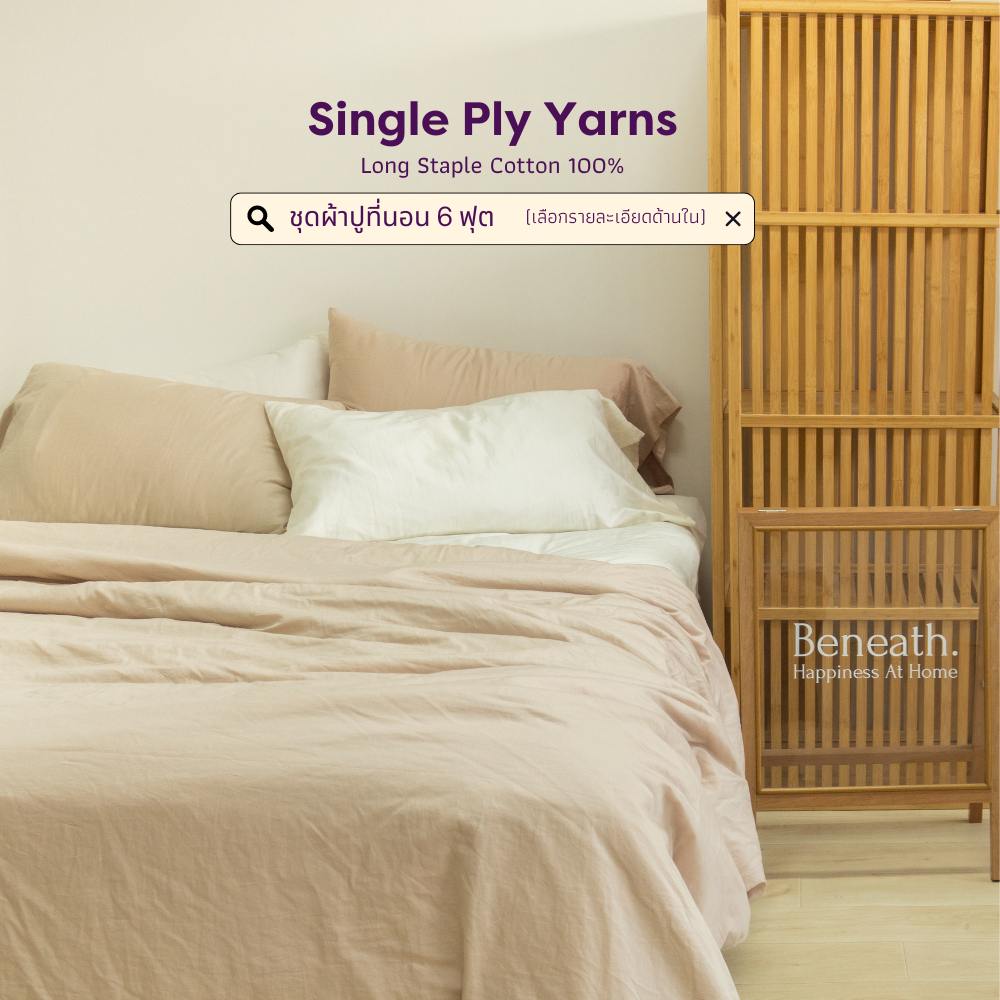 ชุดผ้าปูที่นอน 6 ฟุต | 100% Single-Ply Cotton  ไม่ติดขนแมว | Beneath Luxury Bedding