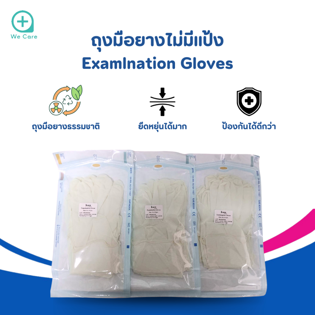 ถุงมือยางไม่มีแป้ง (Examlnation Gloves)1แพ็ค10ชิ้น5คู่