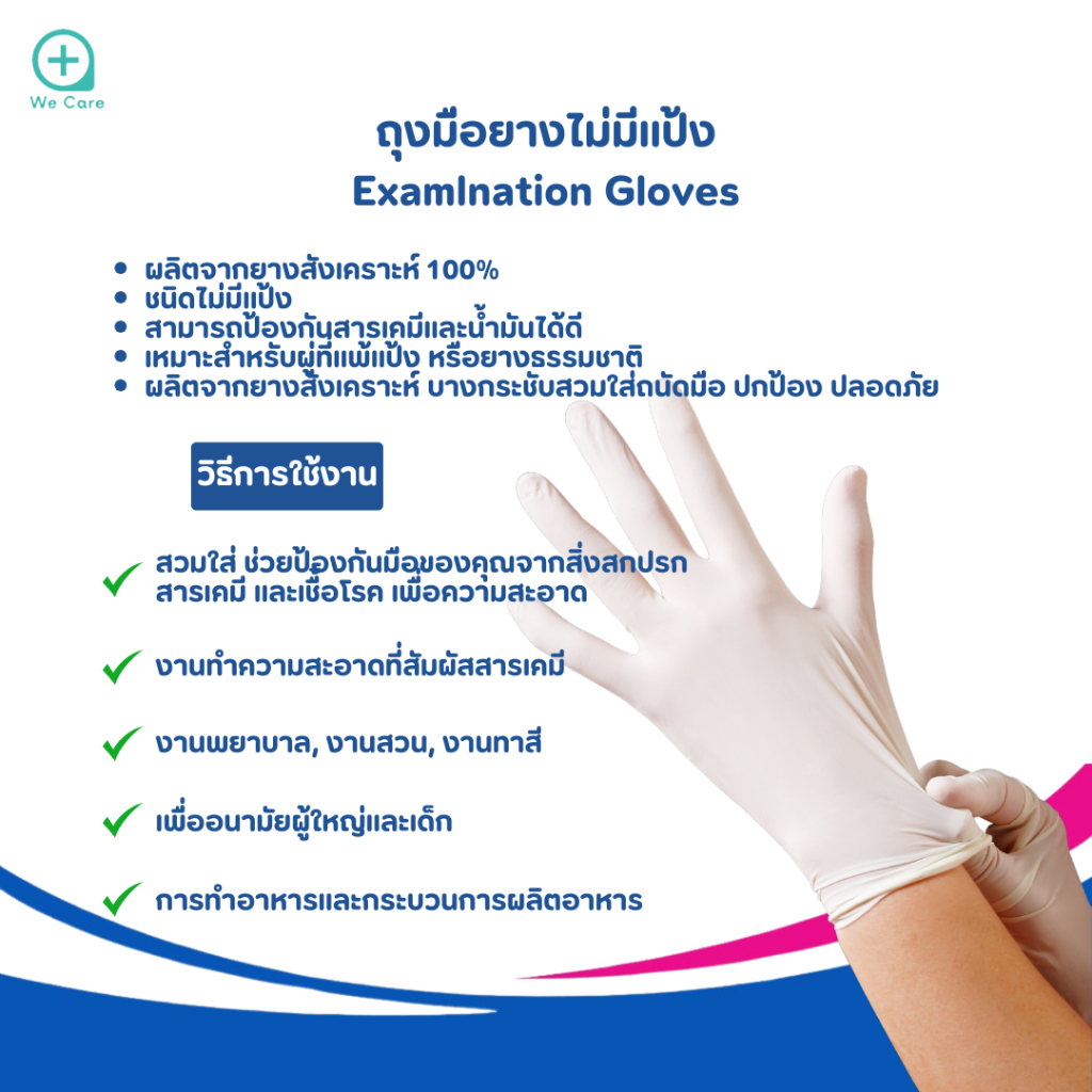 ถุงมือยางไม่มีแป้ง (Examlnation Gloves)1แพ็ค10ชิ้น5คู่ รูปที่ 2