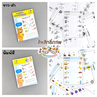 แบบฝึกหัด [[ จับคู่1-2 ]] คณิตศาสตร์ ชีท เกม กิจกรรม สำหรับเด็ก (mama say sheets) Mebestbook