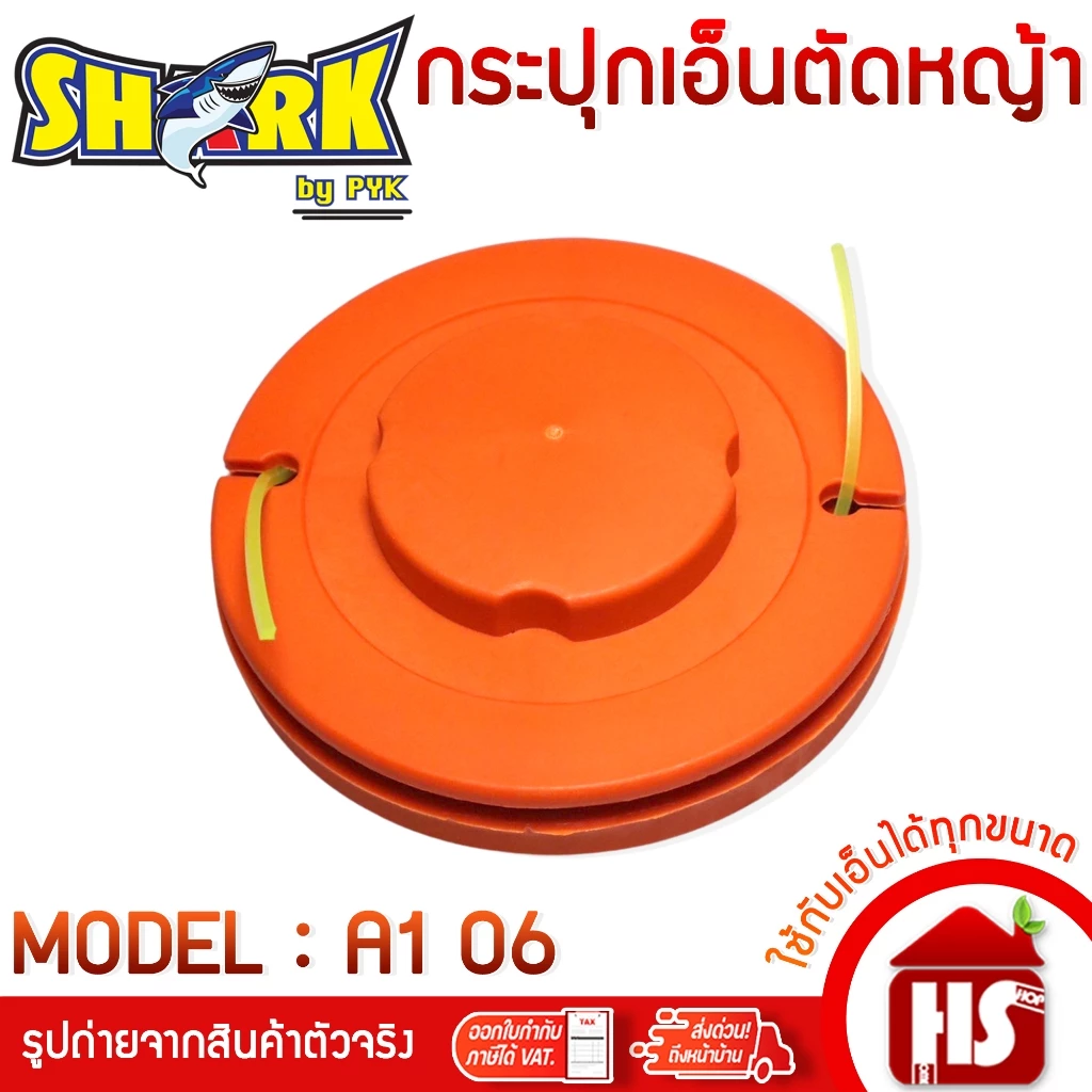SHARK กระปุกเอ็นตัดหญ้า กระปุก ตลับ หัวเอ็นตัดหญ้า ตลับเอ็นตัดหญ้า (สีส้ม) A1 06