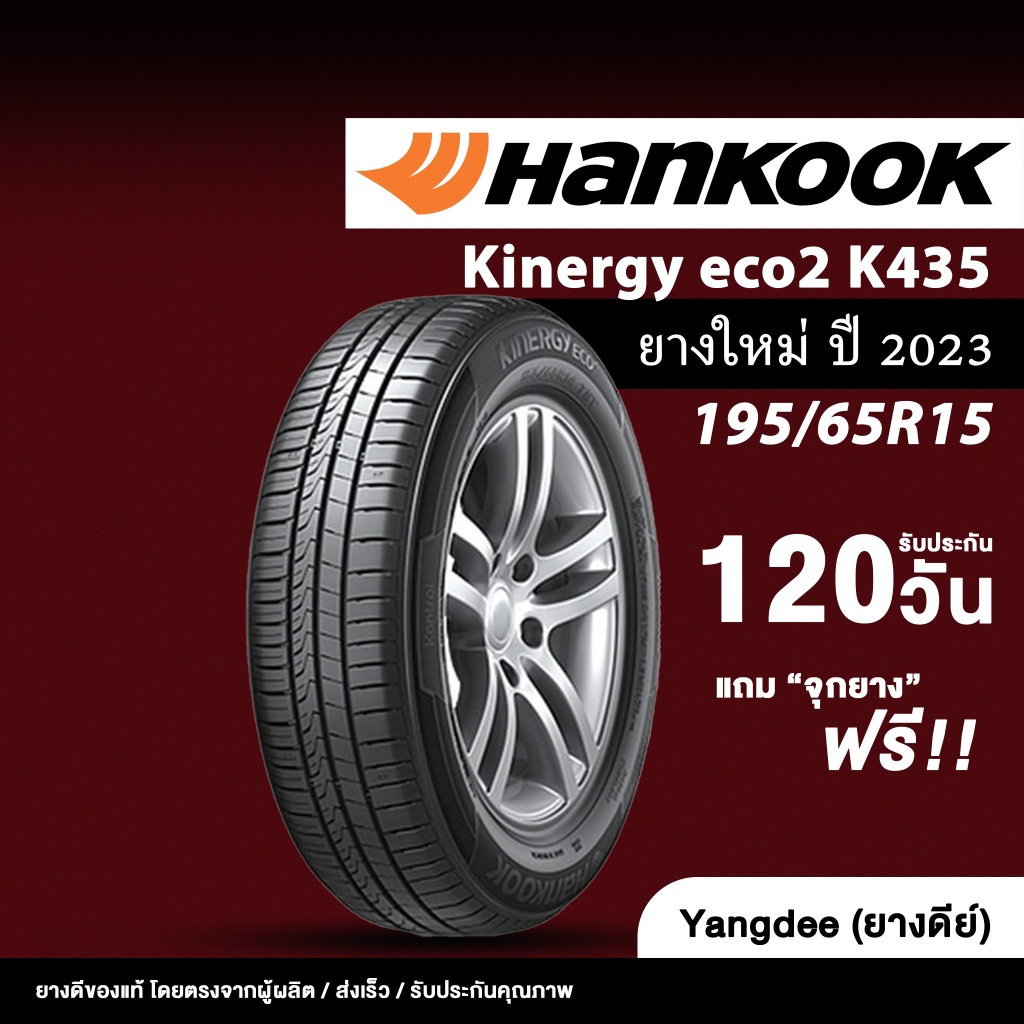 HANKOOK รุ่น K435 ขนาด 195/65R15 ขอบ15 ยางรถยนต์ ปี2023 จำนวน 1 เส้น รถเก๋ง