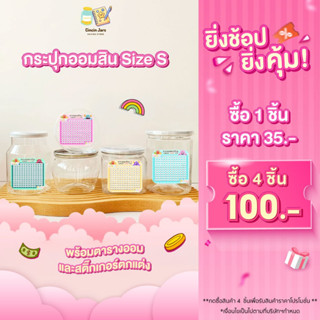 กระปุกออมสิน Size S (ใบเล็กเหมาะออมเหรียญ) พร้อมตารางออมและส…