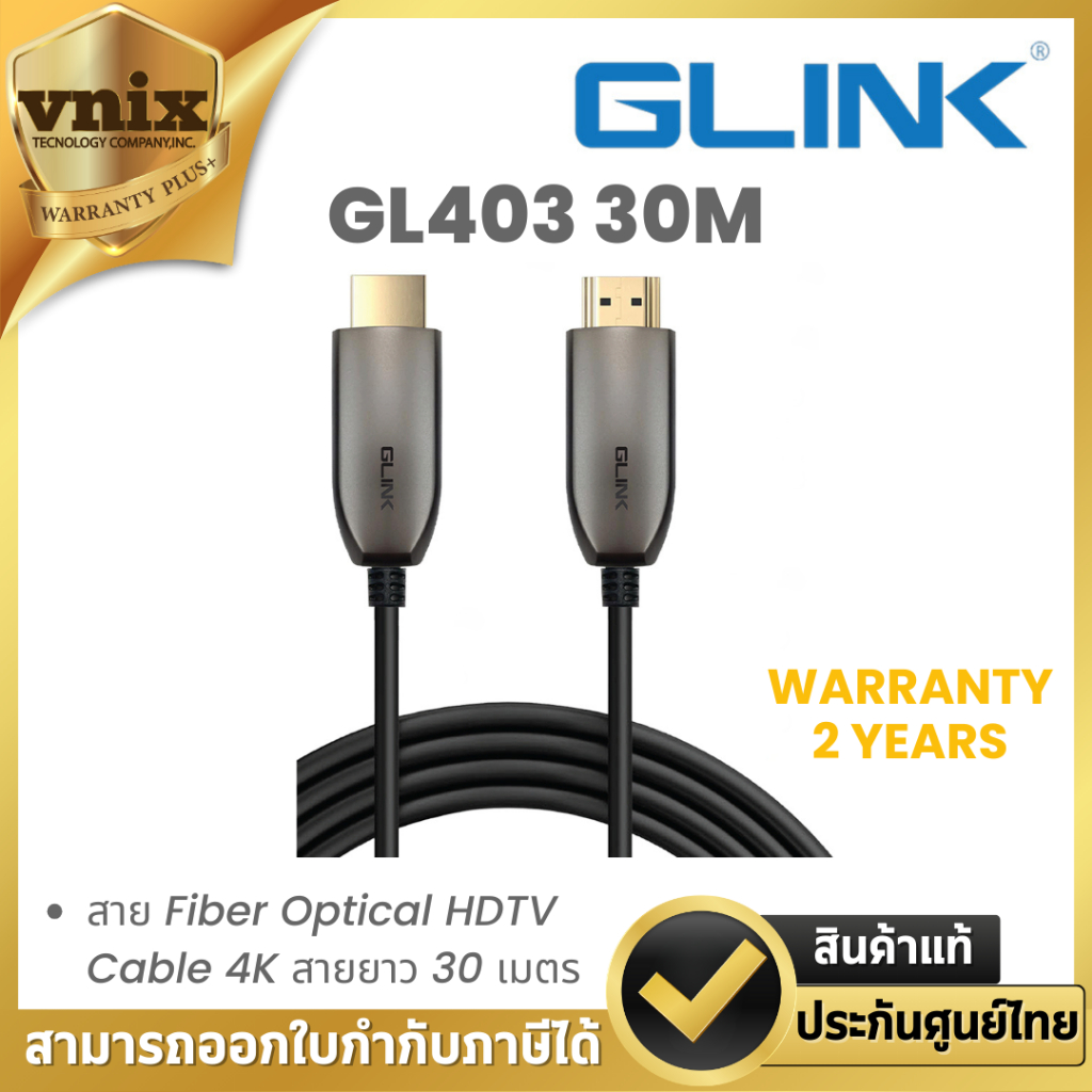 Glink GL403 30M สาย Fiber Optical HDTV Cable 4K สายยาว 30 เมตร By Vnix Group