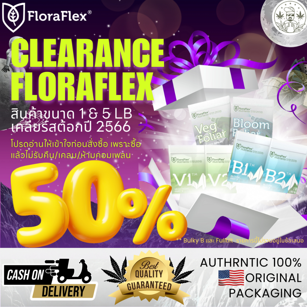 🚨 ลดล้างสต็อก!!!🚨Floraflex ของแท้ 1&5 ปอนด์ 💥 ลดสูงสุด 20-80% | ถุงออริจินัล ไม่รีแพ็ค | ราคาถูกสุดคุ้ม โปรดอ่านก่อนสั่ง