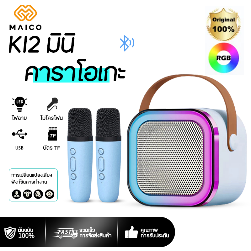 K12 ลำโพงบลูทู ธ แบบพกพามินิ RGB ไมโครโฟนมินิลำโพงคาราโอเกะไร้สาย Blutooth Speaker