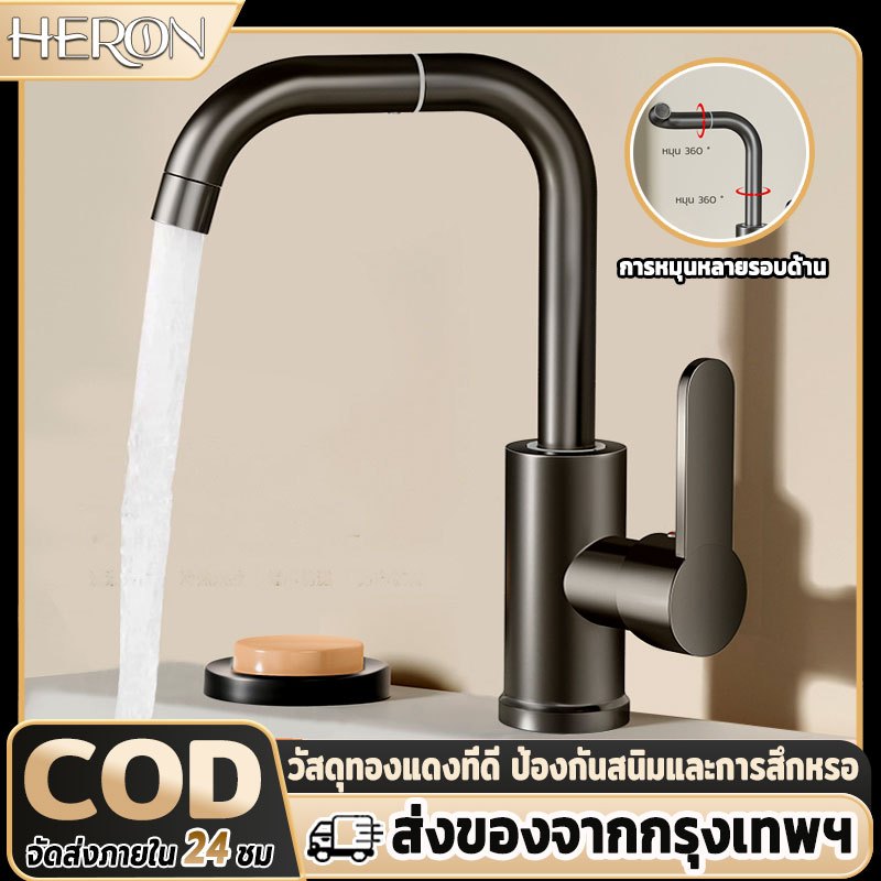 HERON อ่างล้างหน้าทองแดงแบบร้อนและเย็นใช้ได้ทั่วไปในครัวเรือนหัวก๊อกห้องน้ำอ่างล้างจาน