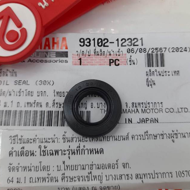 9310212321 ซีลเกียร์ SEROW XT-225 TW-200 ขนาด 12-22-5 แท้ YAMAHA 93102-12321 -12106