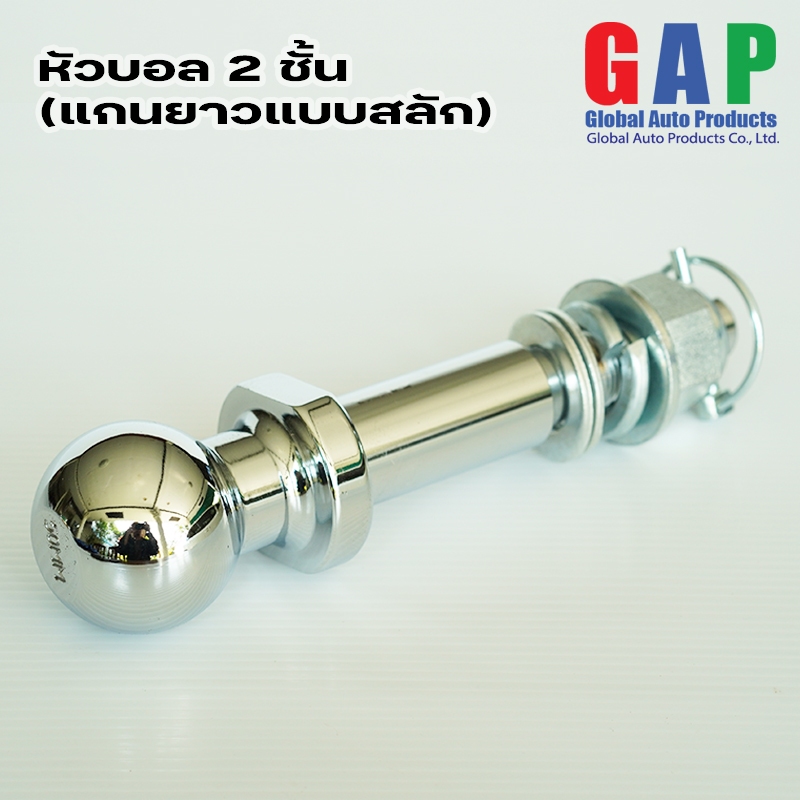 หัวบอลลากจูง 2 ชั้น แกนยาวแบบสลัก ขนาด 50 mm. (เฉพาะหัวบอล)