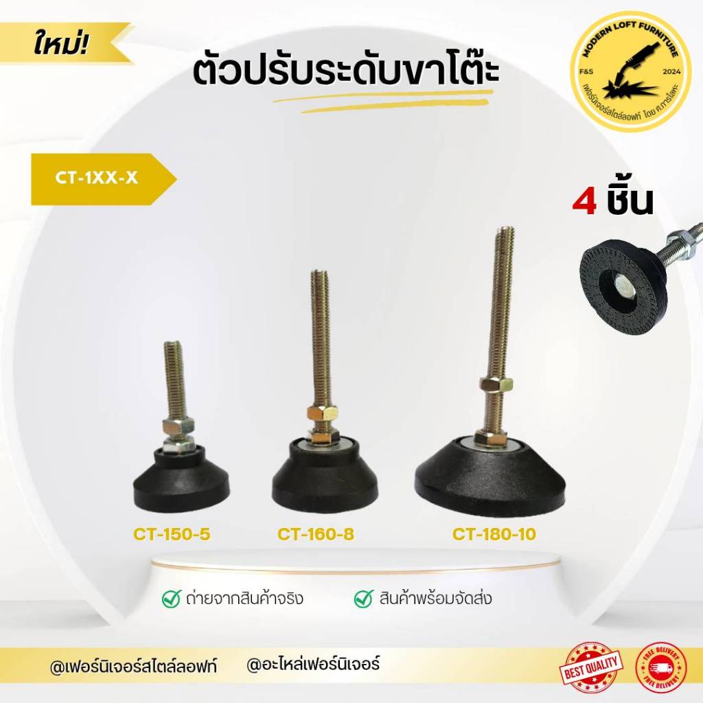 ตัวปรับระดับขาโต๊ะอเนกประสงค์ เกลียว M10 (4ชิ้น) ปรับระดับเฟอร์นิเจอร์เเละเครื่องจักรต่างๆ