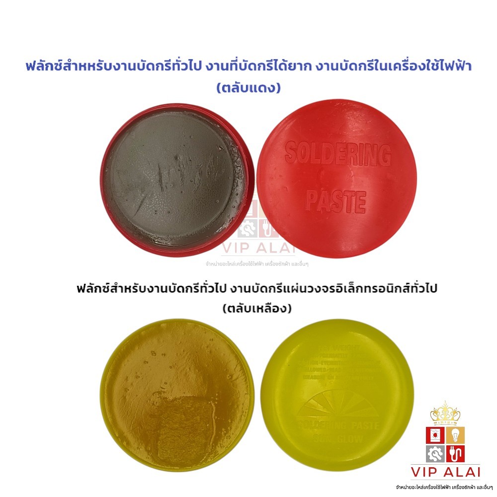 น้ำยาประสานสำหรับบัดกรี ฟักไซด์ หรือ ฟลักซ์ ( Flux or Soldering Paste )