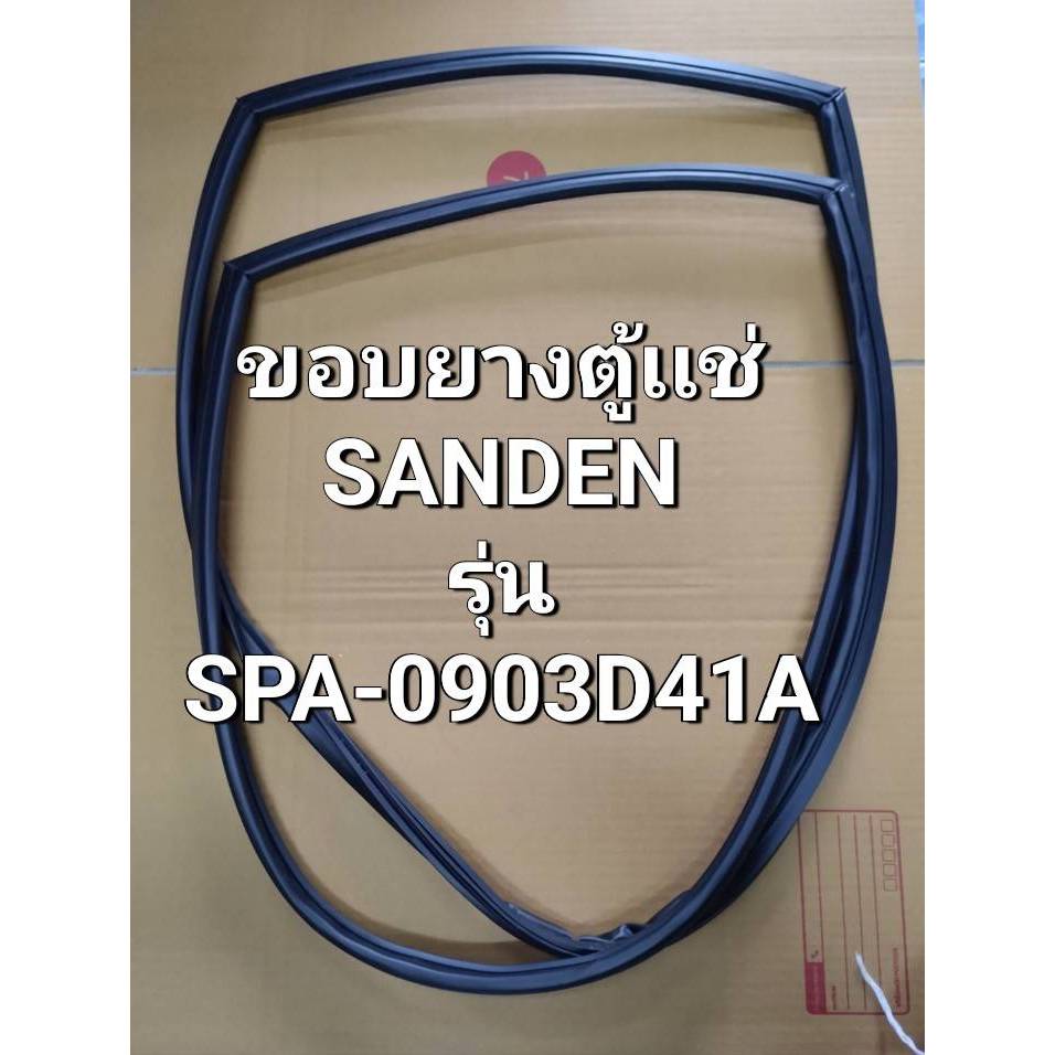 189  ขอบยางตู้เเช่ Sanden รุ่น SPA-0903D41A  ขอบยางตู้เเช่เย็น (จำนวน 1  บาน)